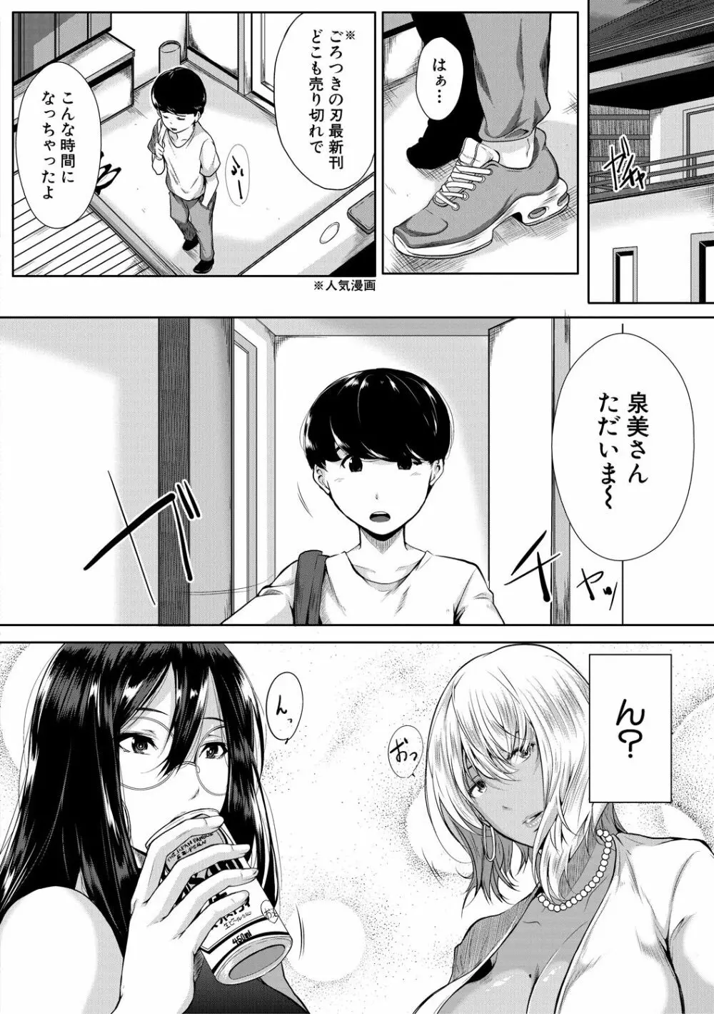 憧れのおっぱいは義姉の味 Page.94