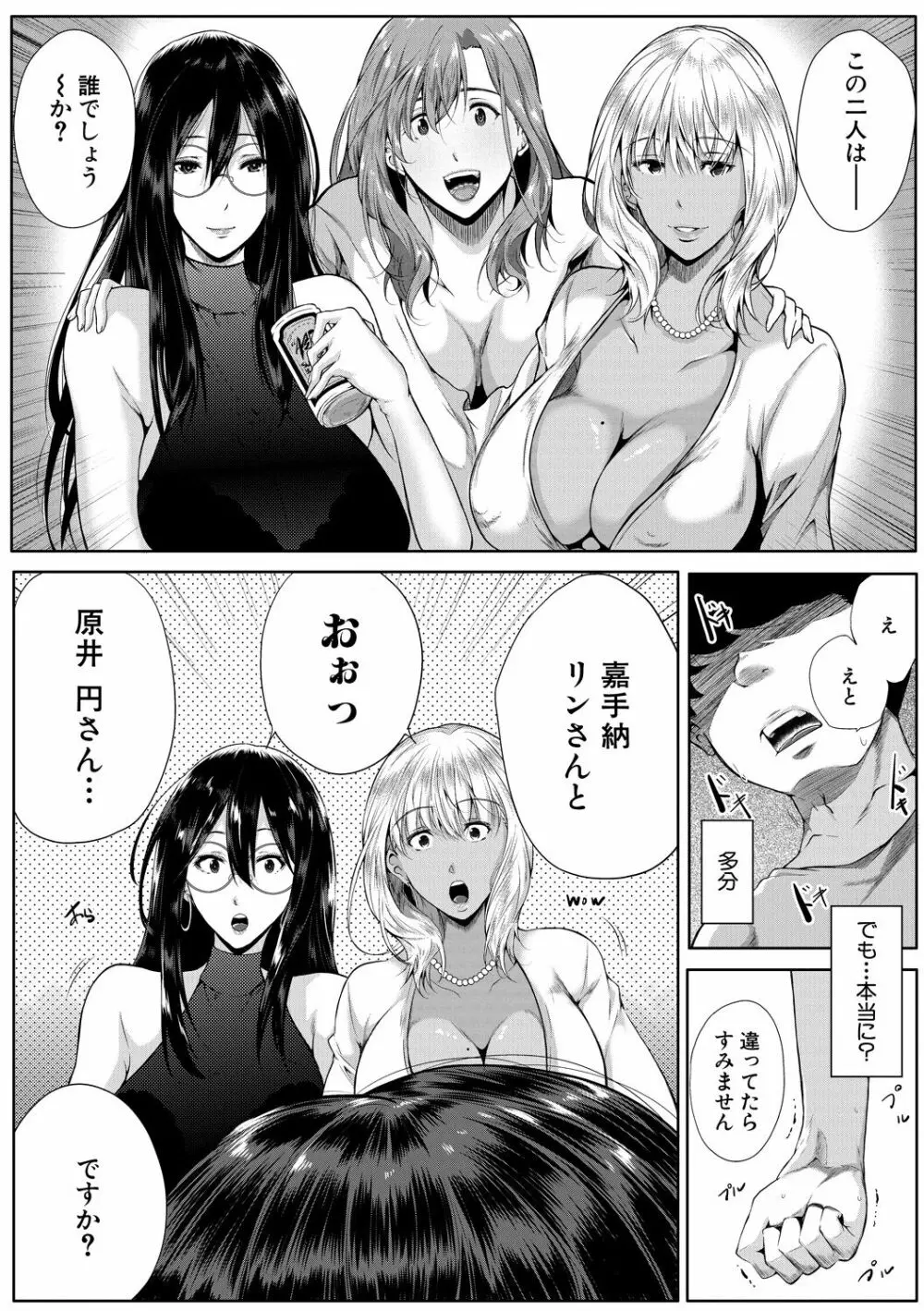 憧れのおっぱいは義姉の味 Page.96