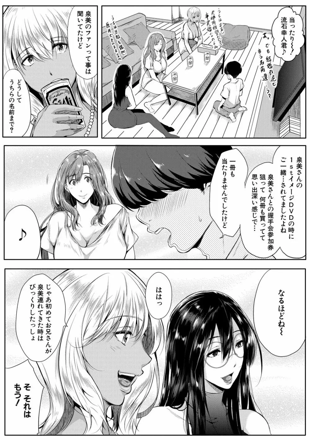 憧れのおっぱいは義姉の味 Page.97