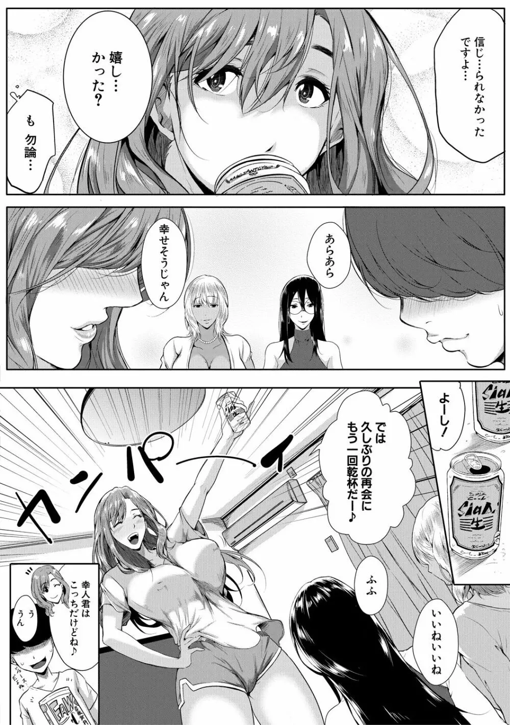 憧れのおっぱいは義姉の味 Page.98