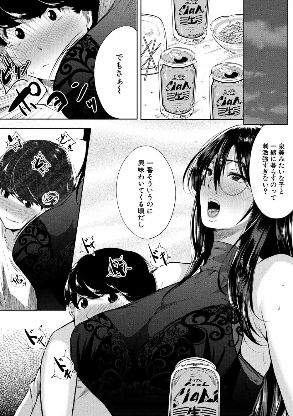 憧れのおっぱいは義姉の味 Page.99
