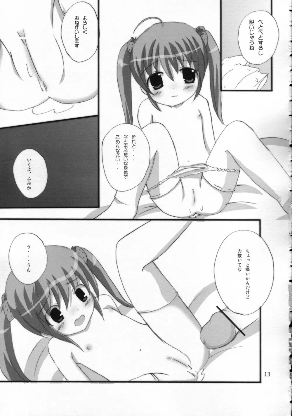 ツインテールなおんなのこ本3 Page.12