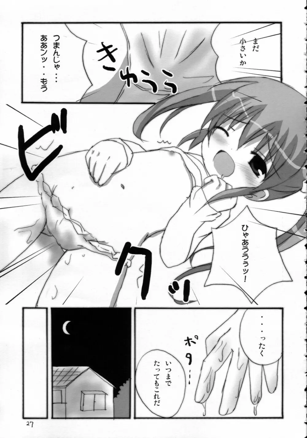 ツインテールなおんなのこ本3 Page.26