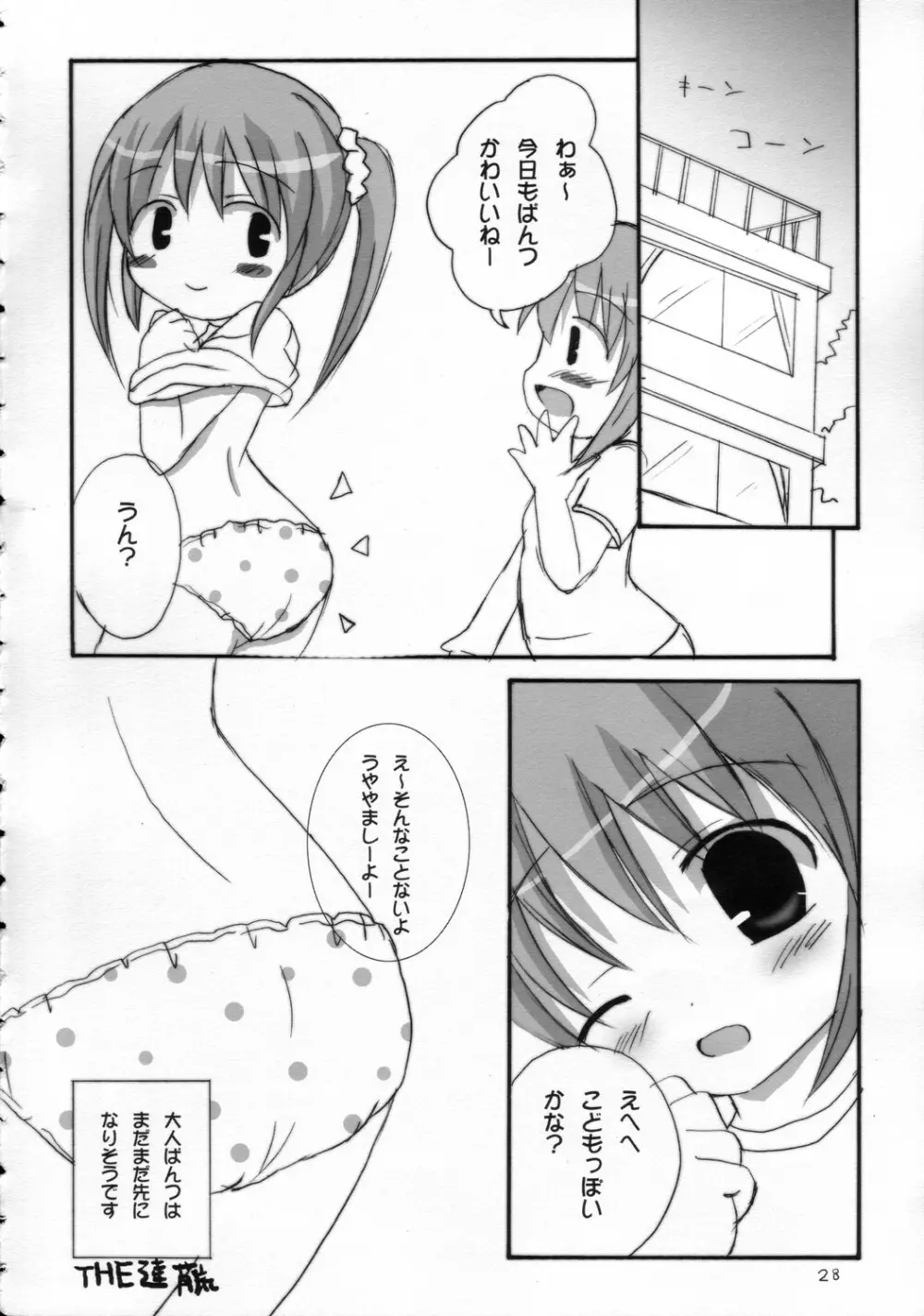 ツインテールなおんなのこ本3 Page.27