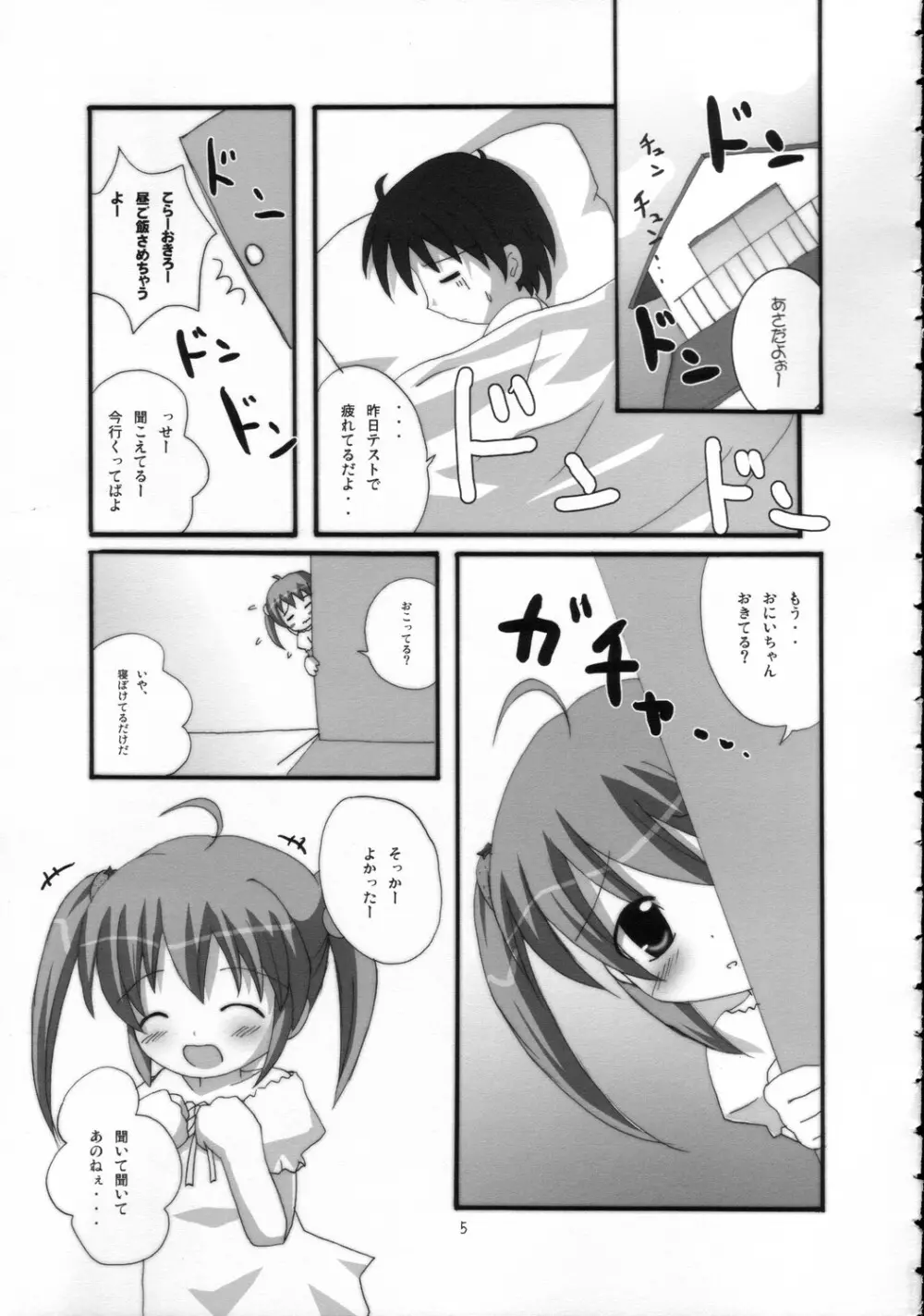 ツインテールなおんなのこ本3 Page.4