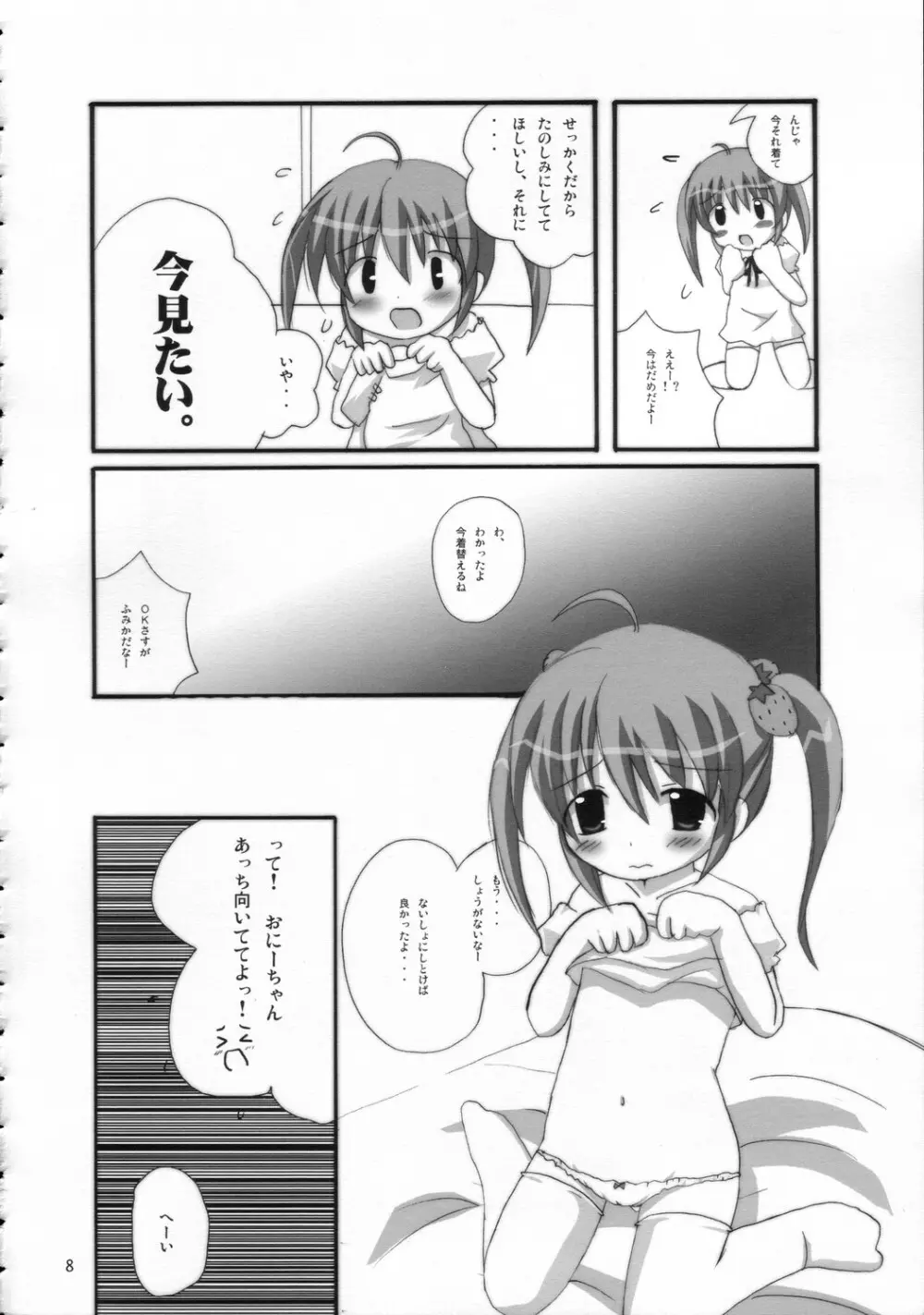 ツインテールなおんなのこ本3 Page.7