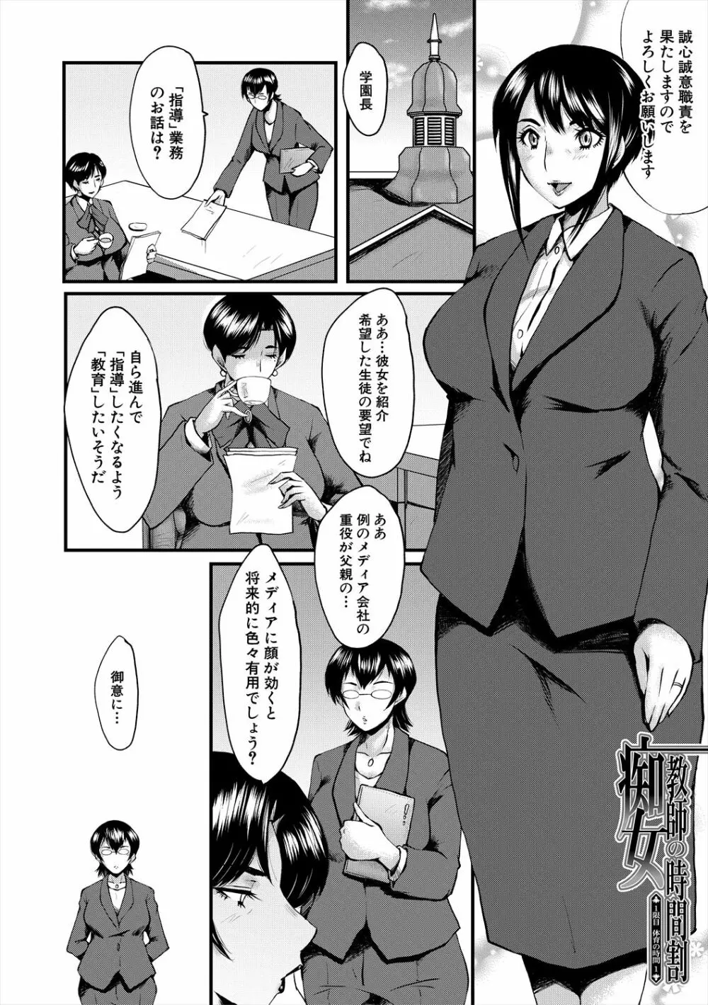 母娘姉妹と痴女教師の時間割 Page.10