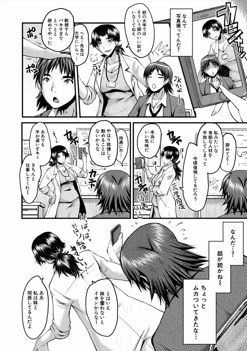 母娘姉妹と痴女教師の時間割 Page.104