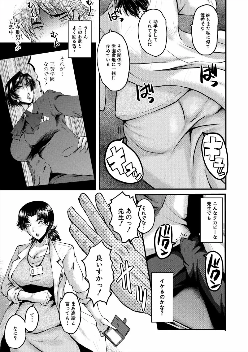 母娘姉妹と痴女教師の時間割 Page.105