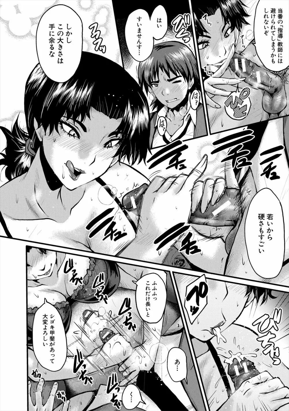 母娘姉妹と痴女教師の時間割 Page.108