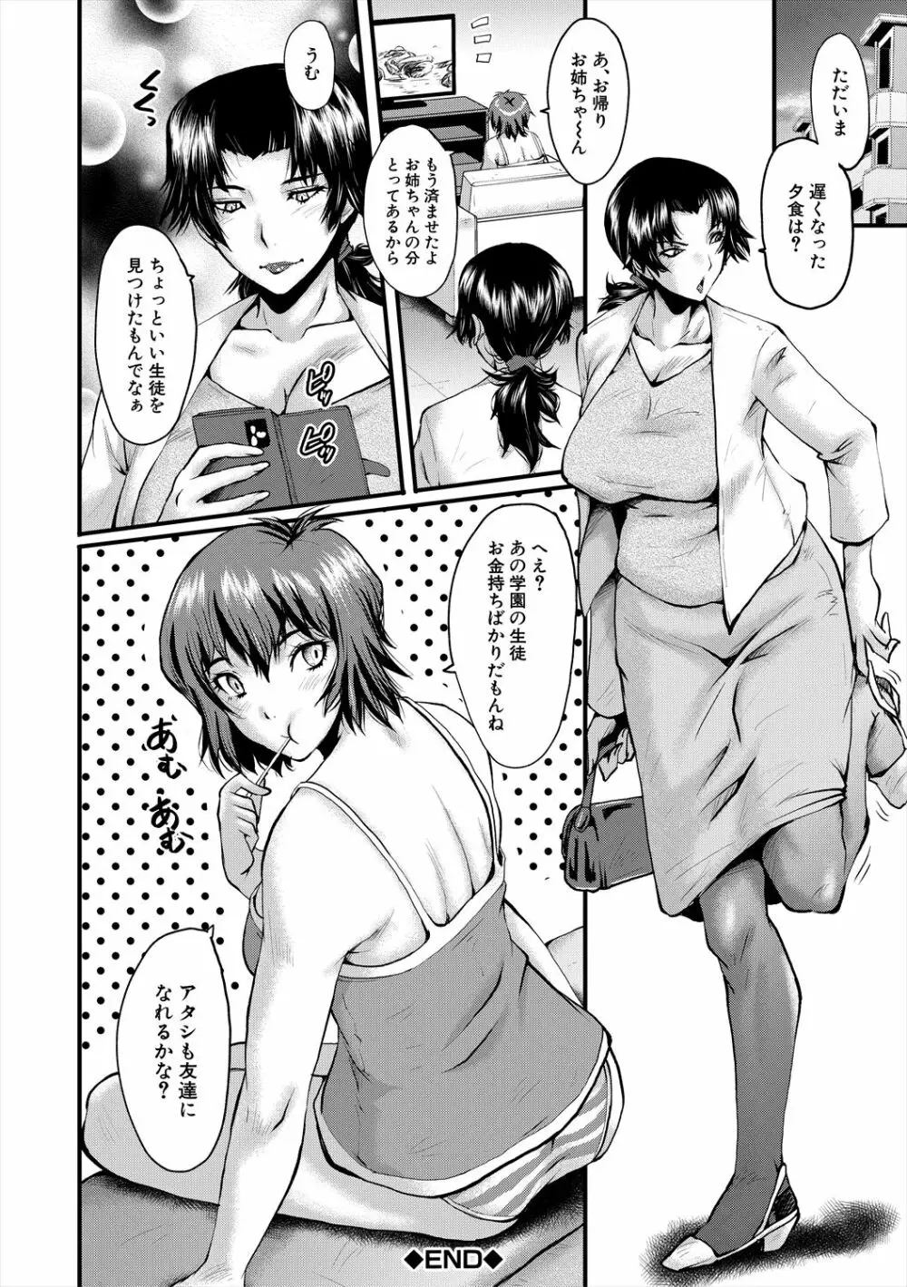 母娘姉妹と痴女教師の時間割 Page.126