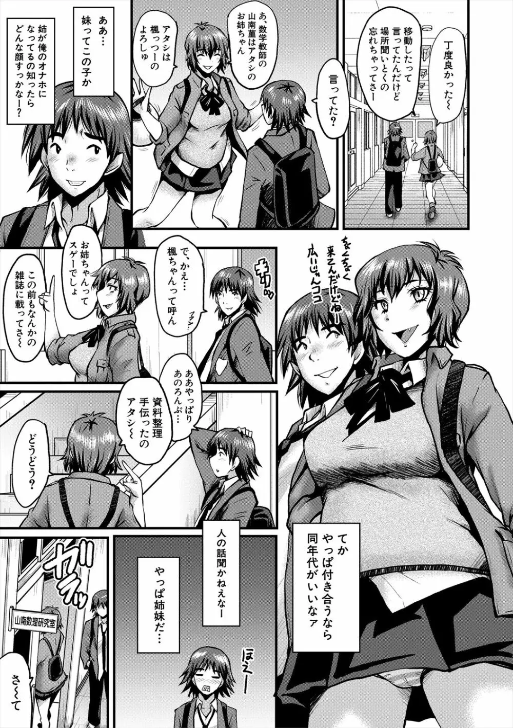 母娘姉妹と痴女教師の時間割 Page.129