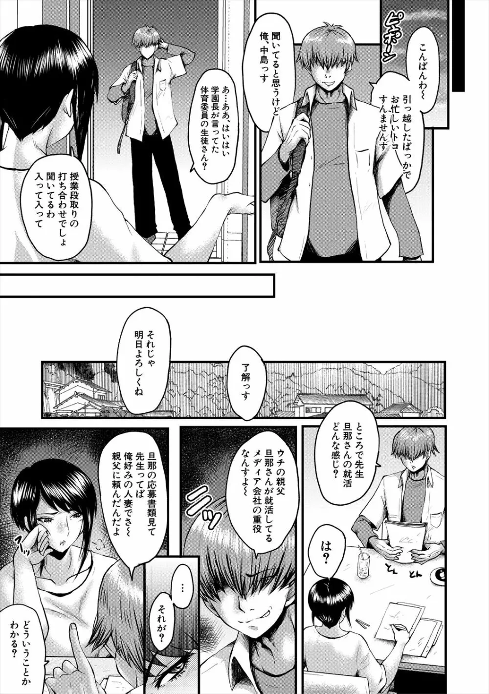 母娘姉妹と痴女教師の時間割 Page.13