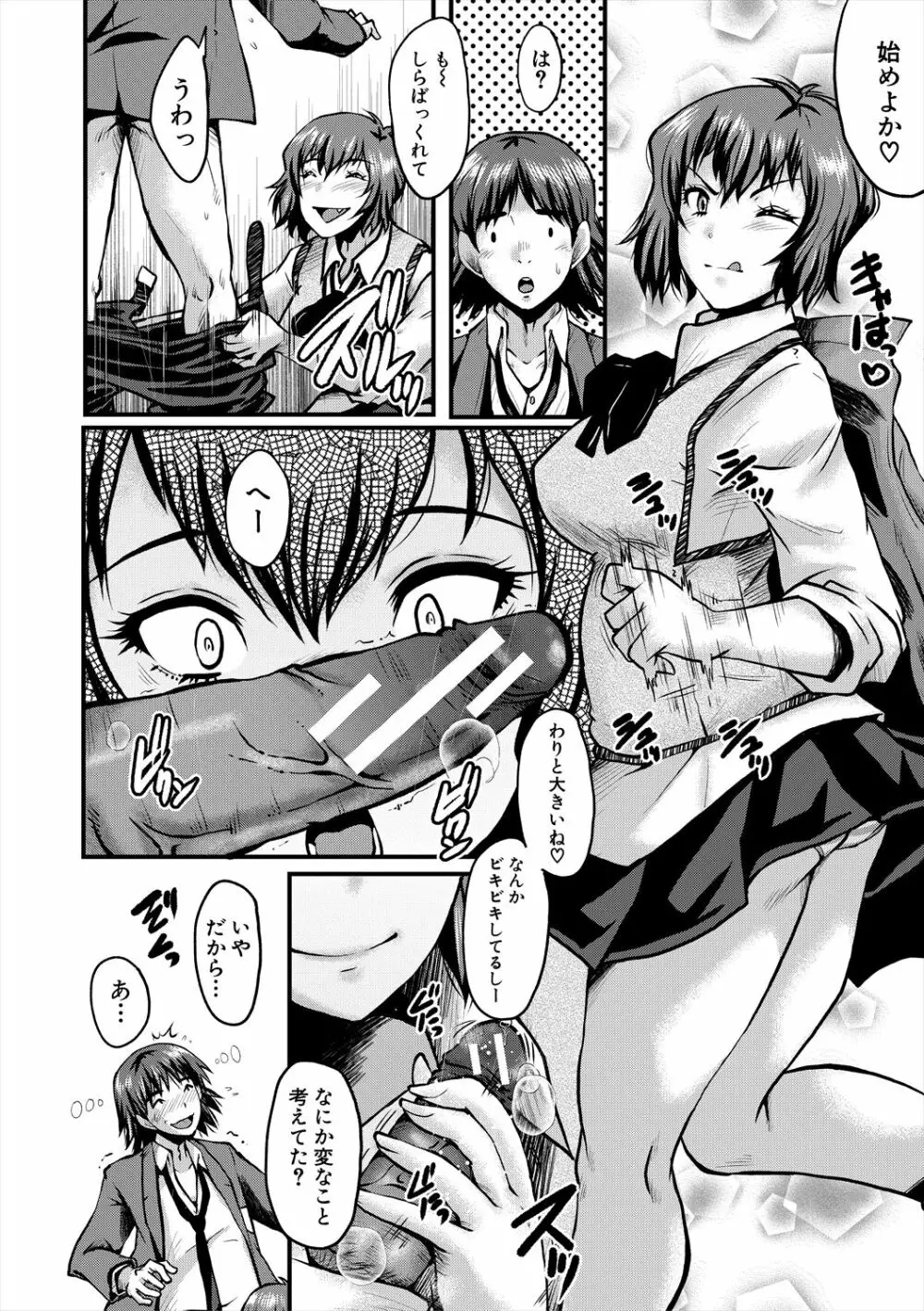 母娘姉妹と痴女教師の時間割 Page.130