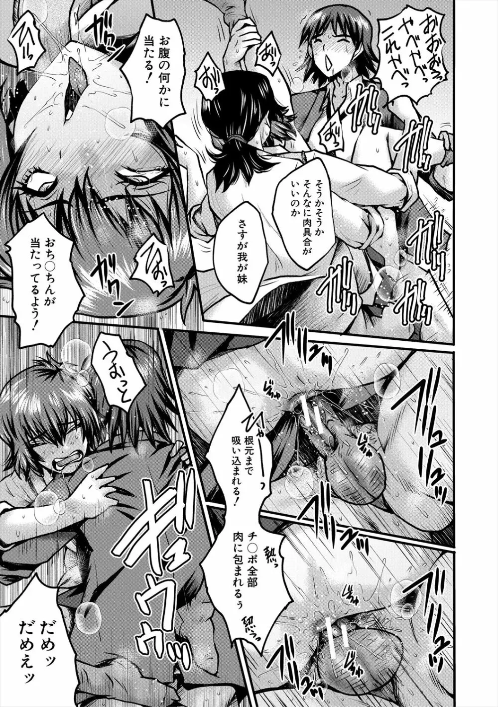 母娘姉妹と痴女教師の時間割 Page.137