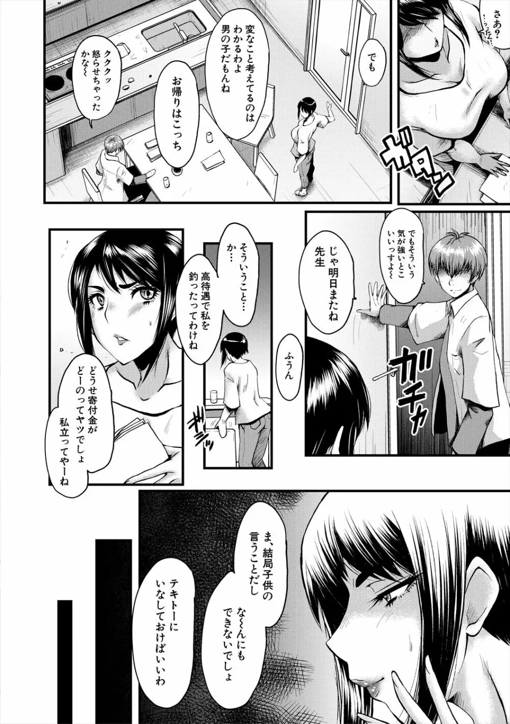 母娘姉妹と痴女教師の時間割 Page.14