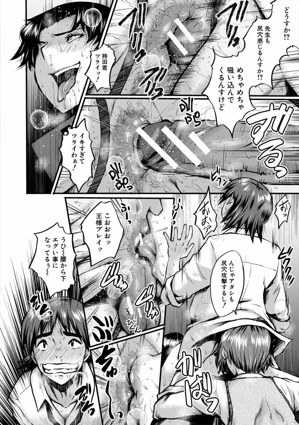 母娘姉妹と痴女教師の時間割 Page.144