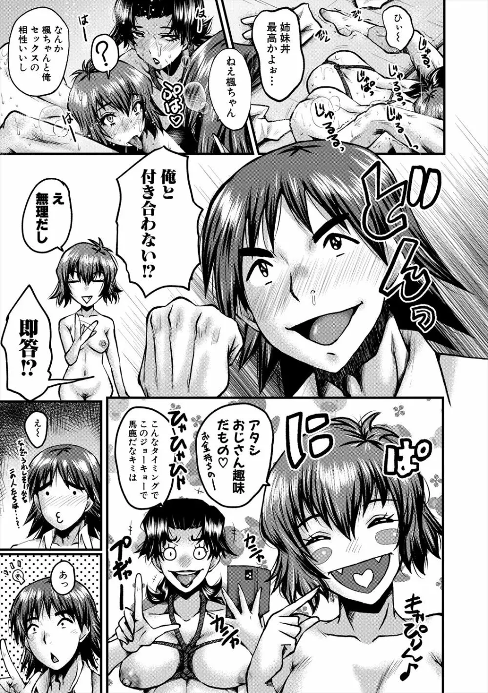 母娘姉妹と痴女教師の時間割 Page.147