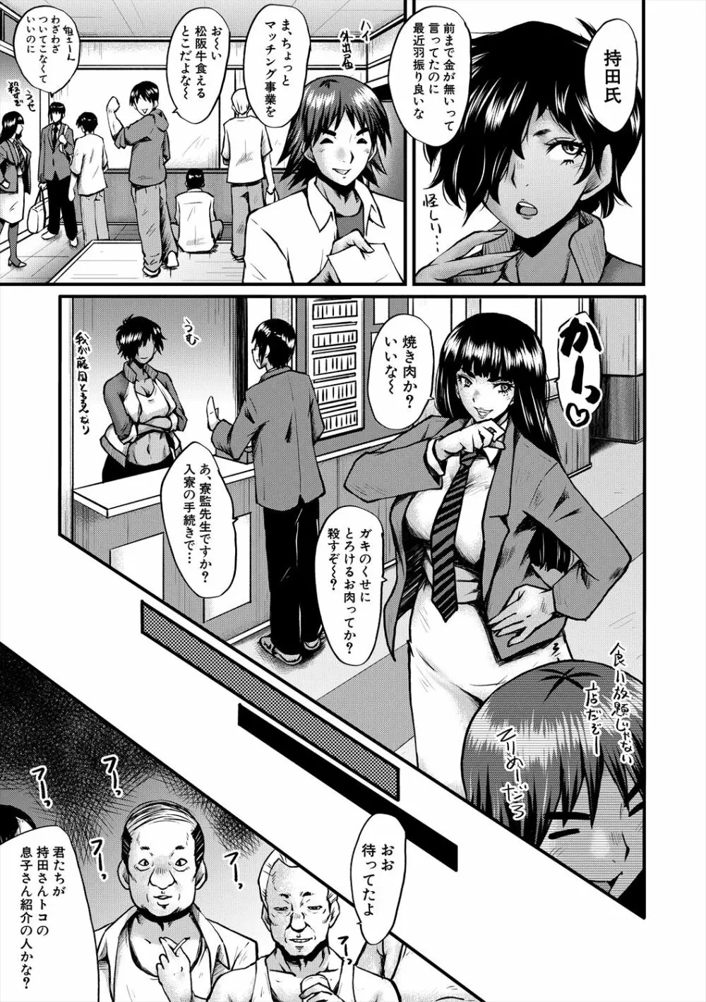 母娘姉妹と痴女教師の時間割 Page.149