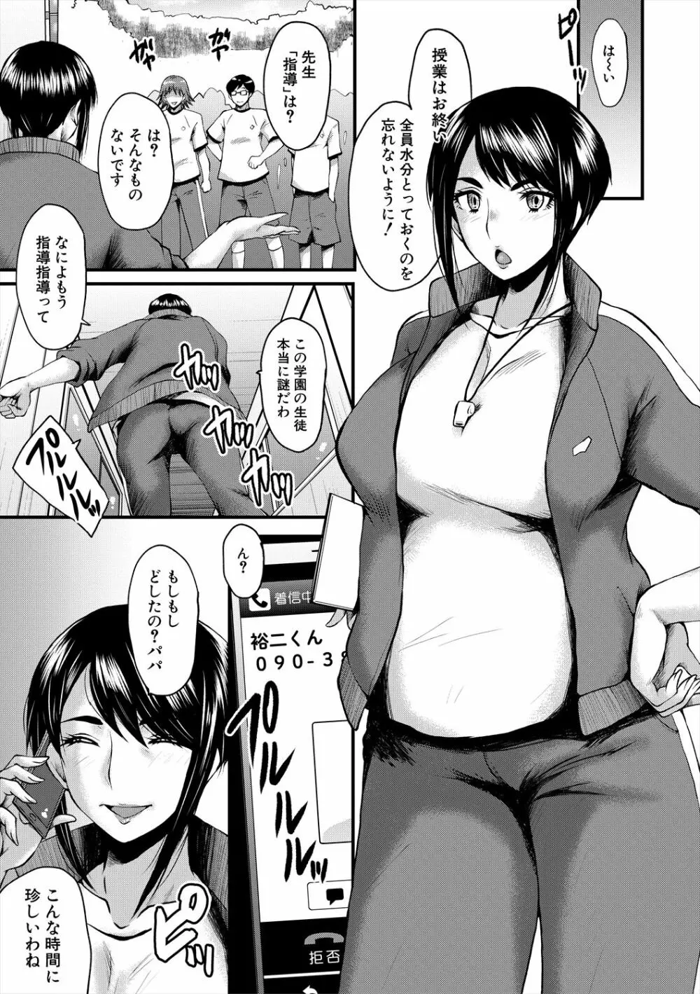 母娘姉妹と痴女教師の時間割 Page.15