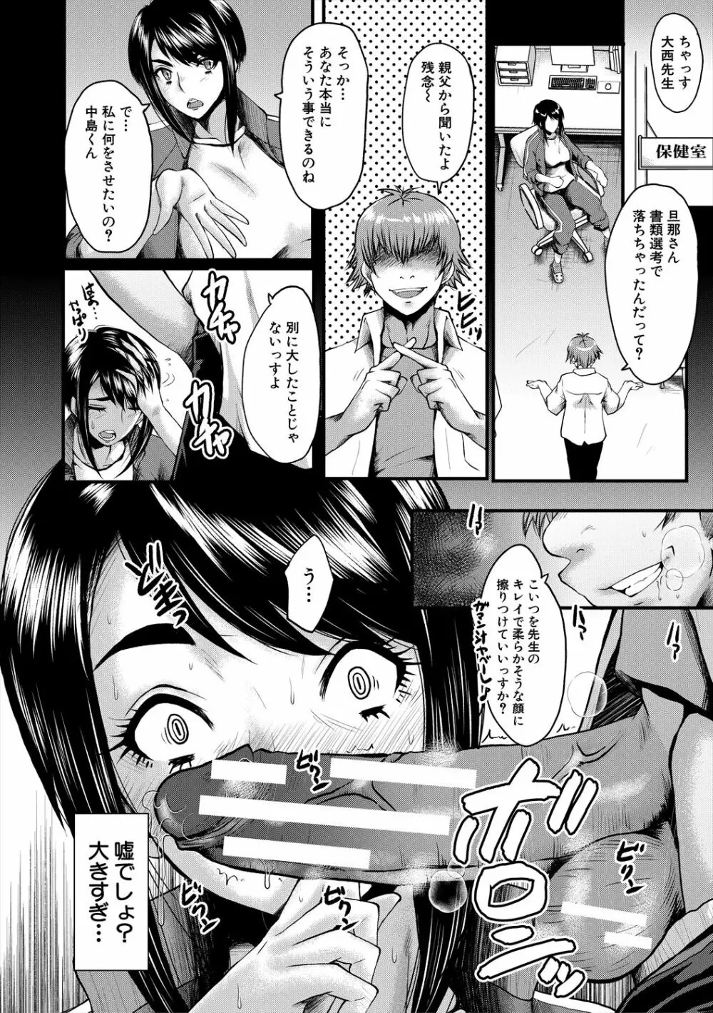 母娘姉妹と痴女教師の時間割 Page.16