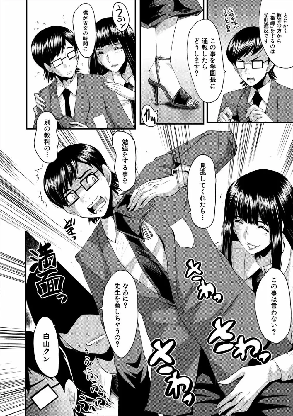 母娘姉妹と痴女教師の時間割 Page.176