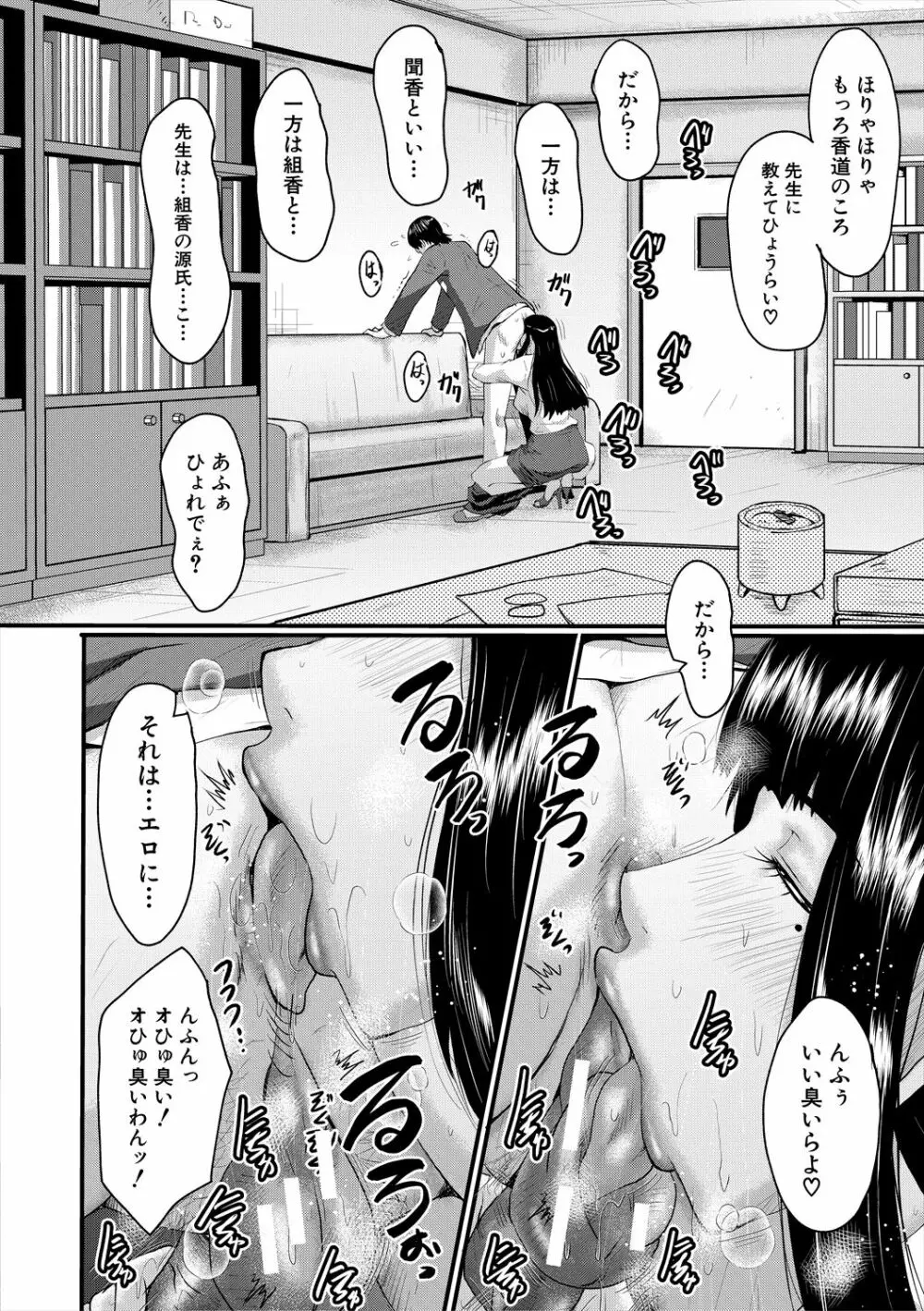 母娘姉妹と痴女教師の時間割 Page.180