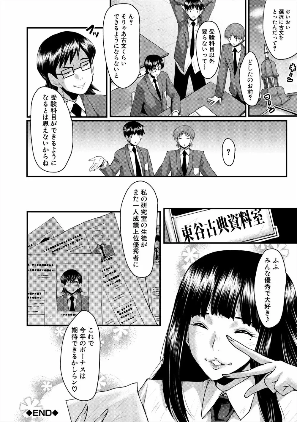 母娘姉妹と痴女教師の時間割 Page.196