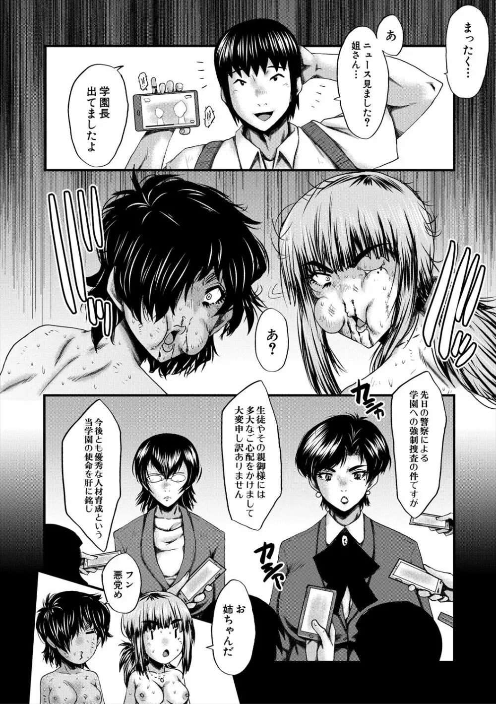 母娘姉妹と痴女教師の時間割 Page.198