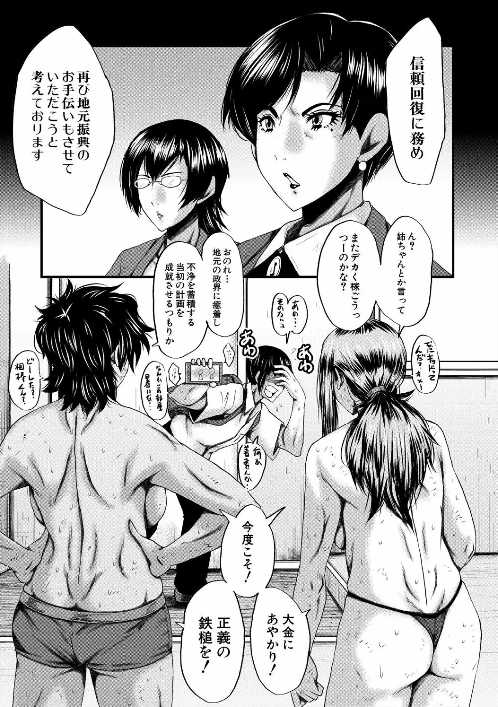 母娘姉妹と痴女教師の時間割 Page.199