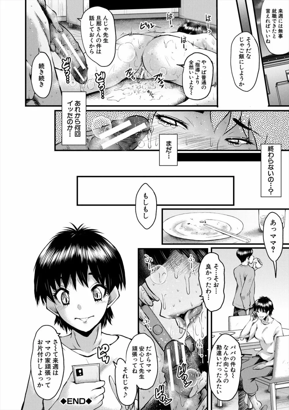 母娘姉妹と痴女教師の時間割 Page.32