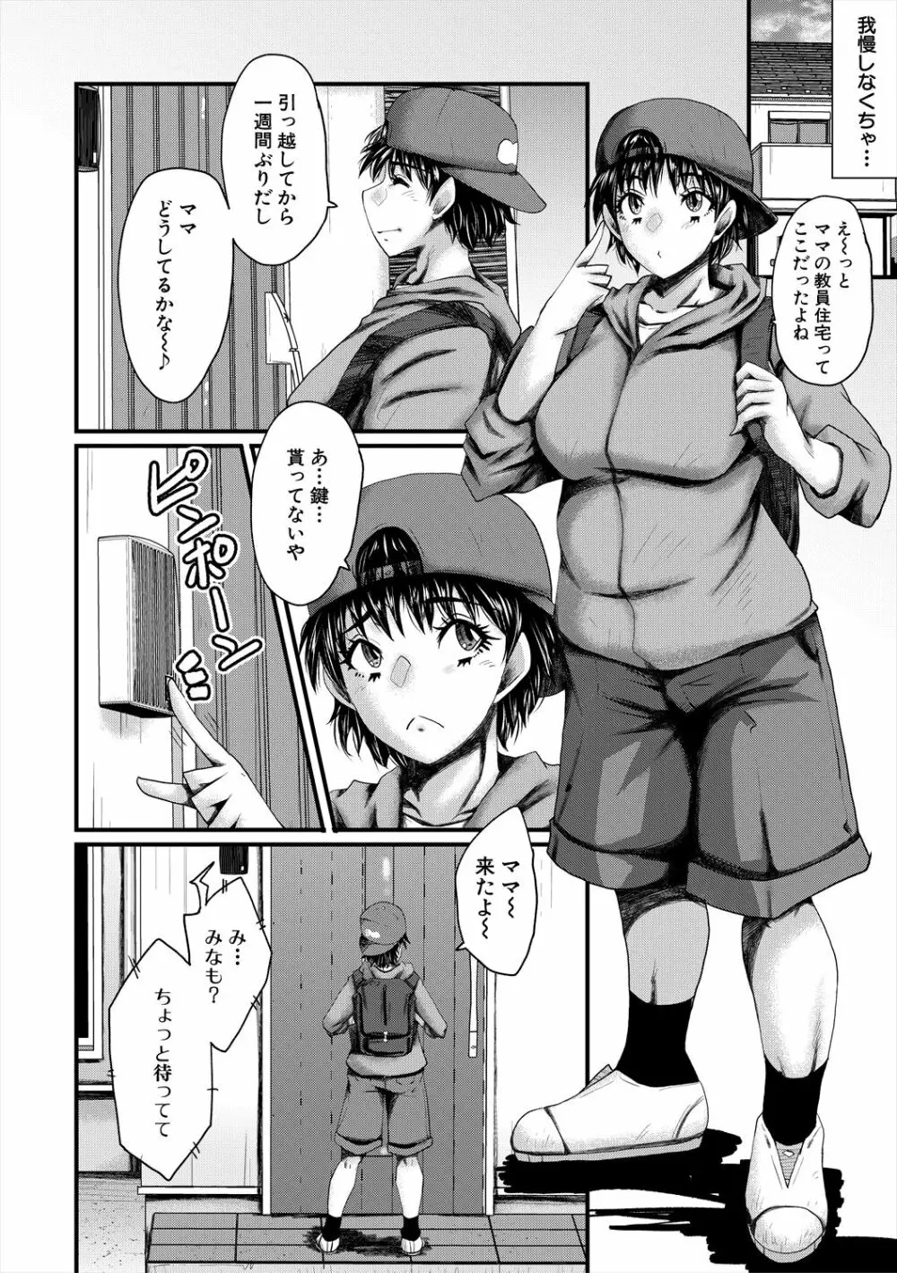 母娘姉妹と痴女教師の時間割 Page.38