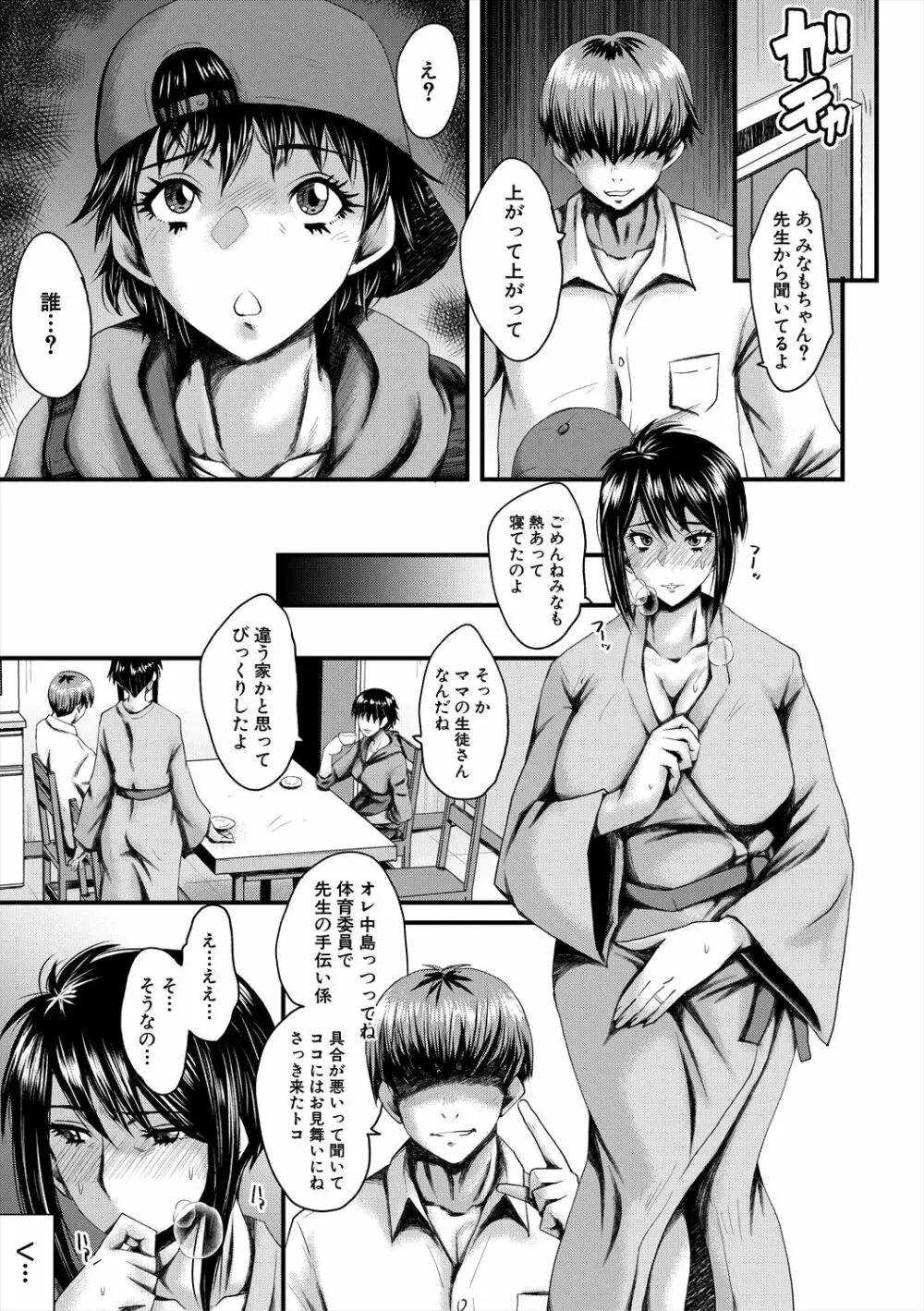 母娘姉妹と痴女教師の時間割 Page.39