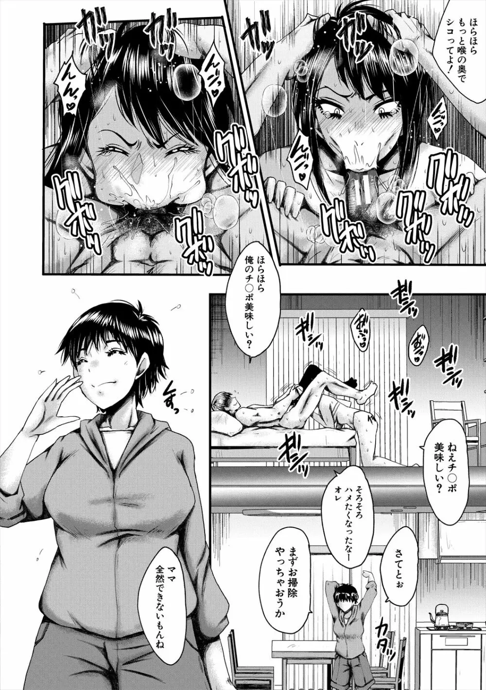 母娘姉妹と痴女教師の時間割 Page.48