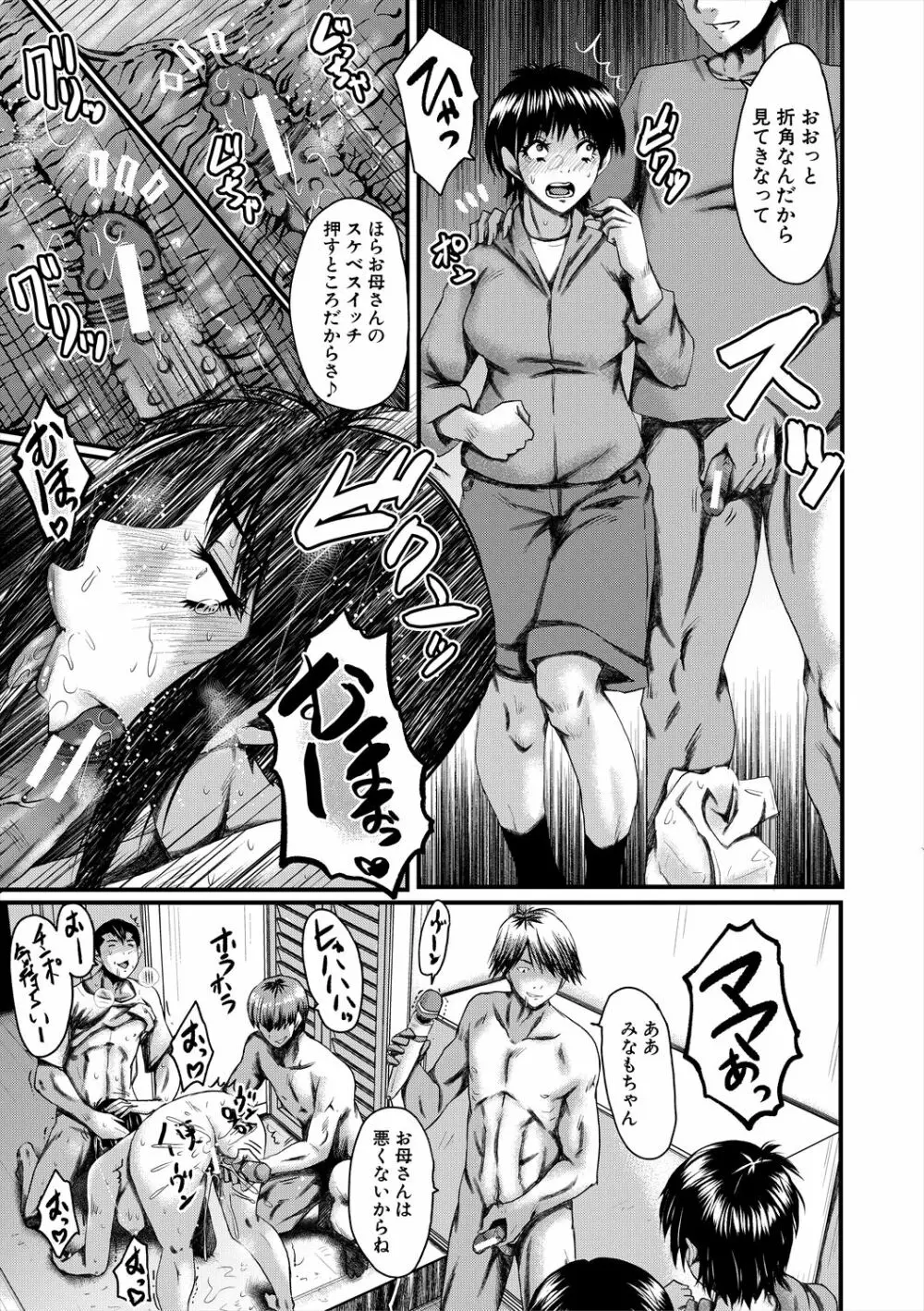 母娘姉妹と痴女教師の時間割 Page.65