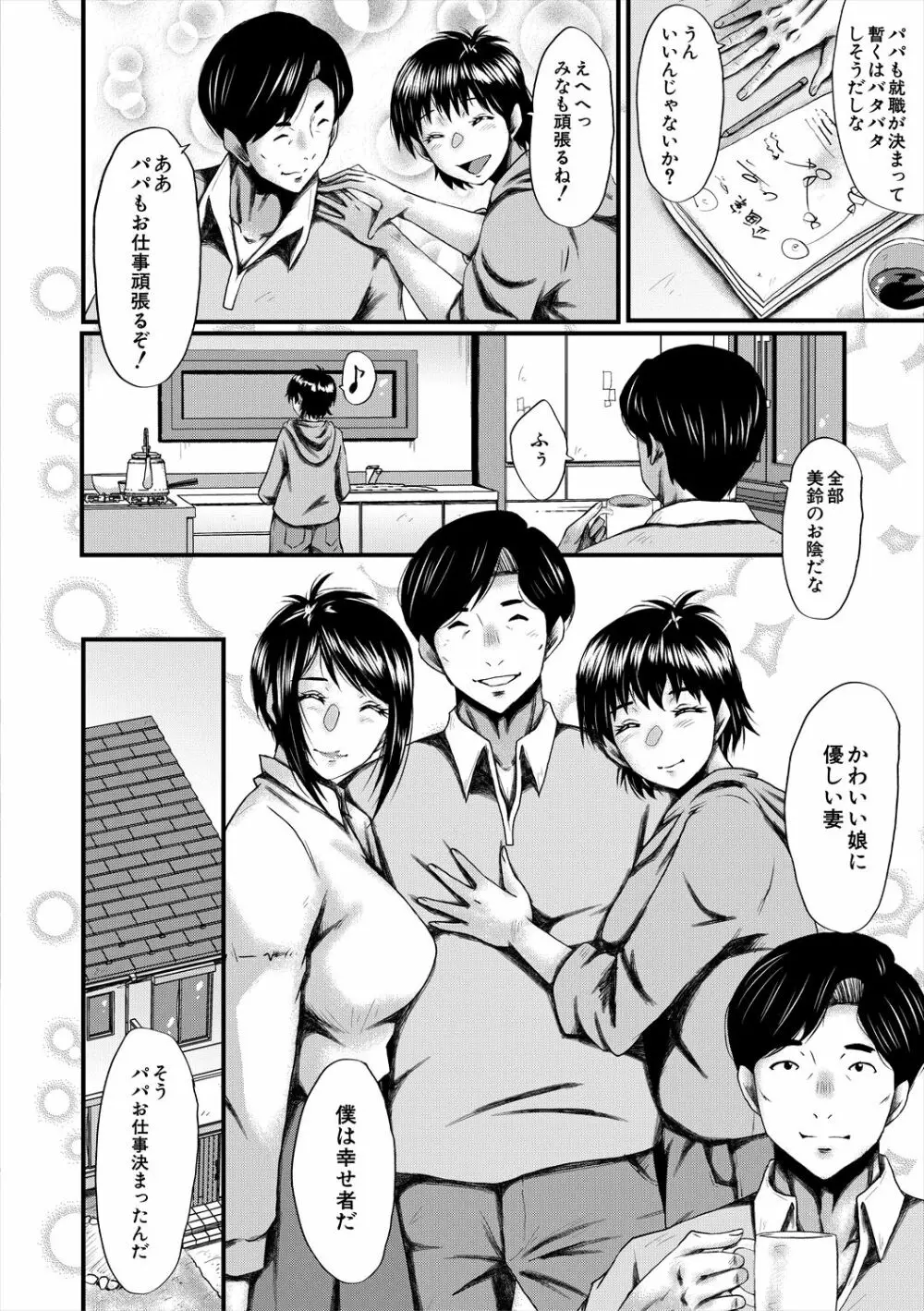 母娘姉妹と痴女教師の時間割 Page.80