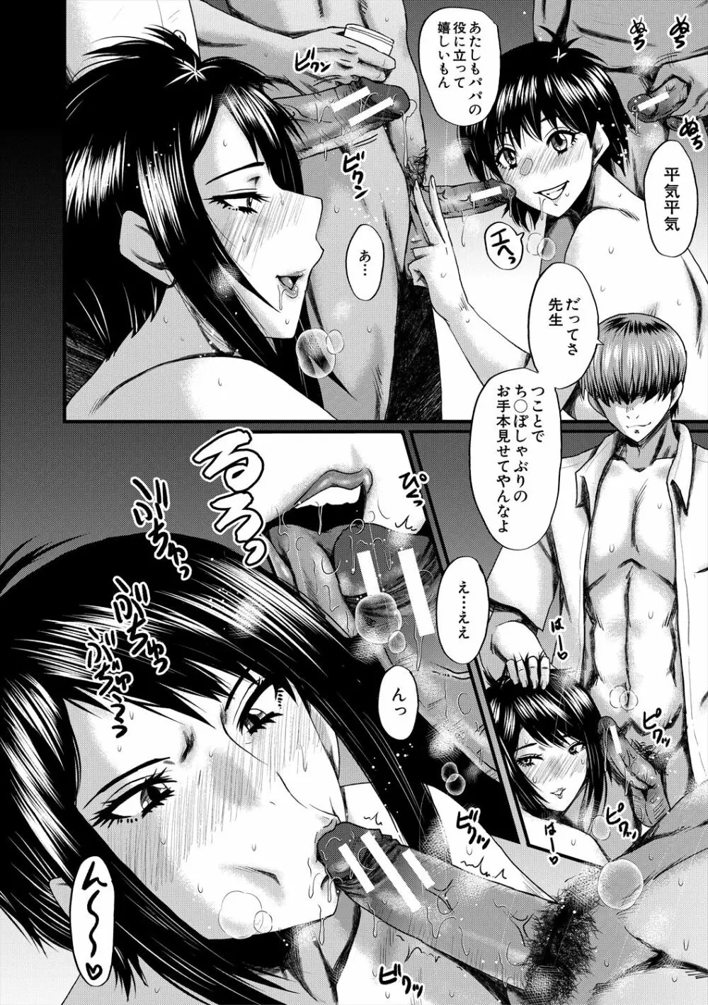 母娘姉妹と痴女教師の時間割 Page.84