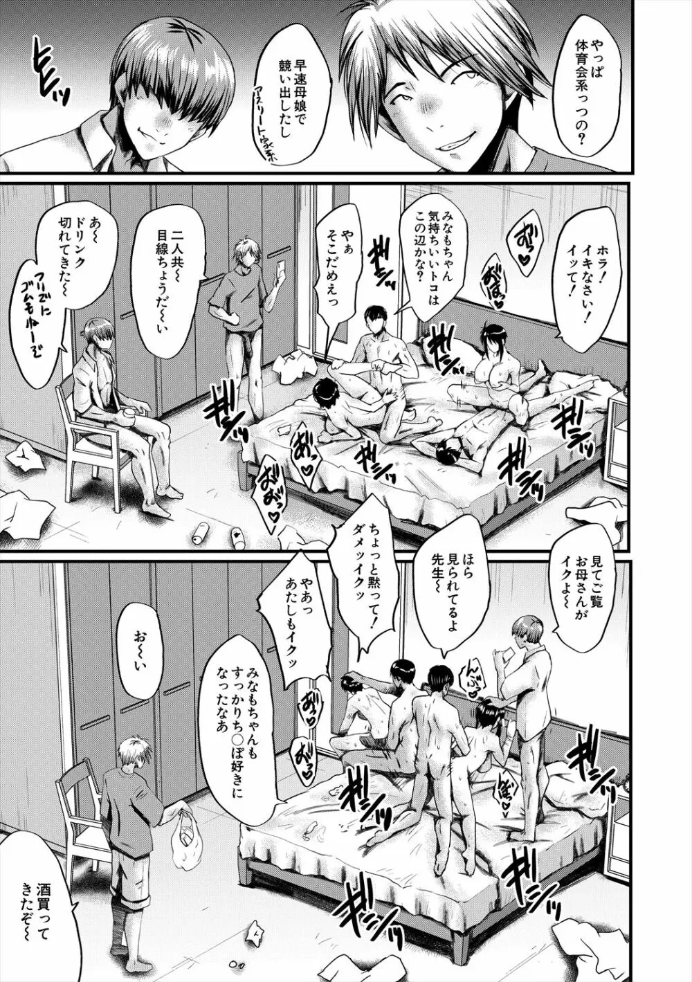 母娘姉妹と痴女教師の時間割 Page.91