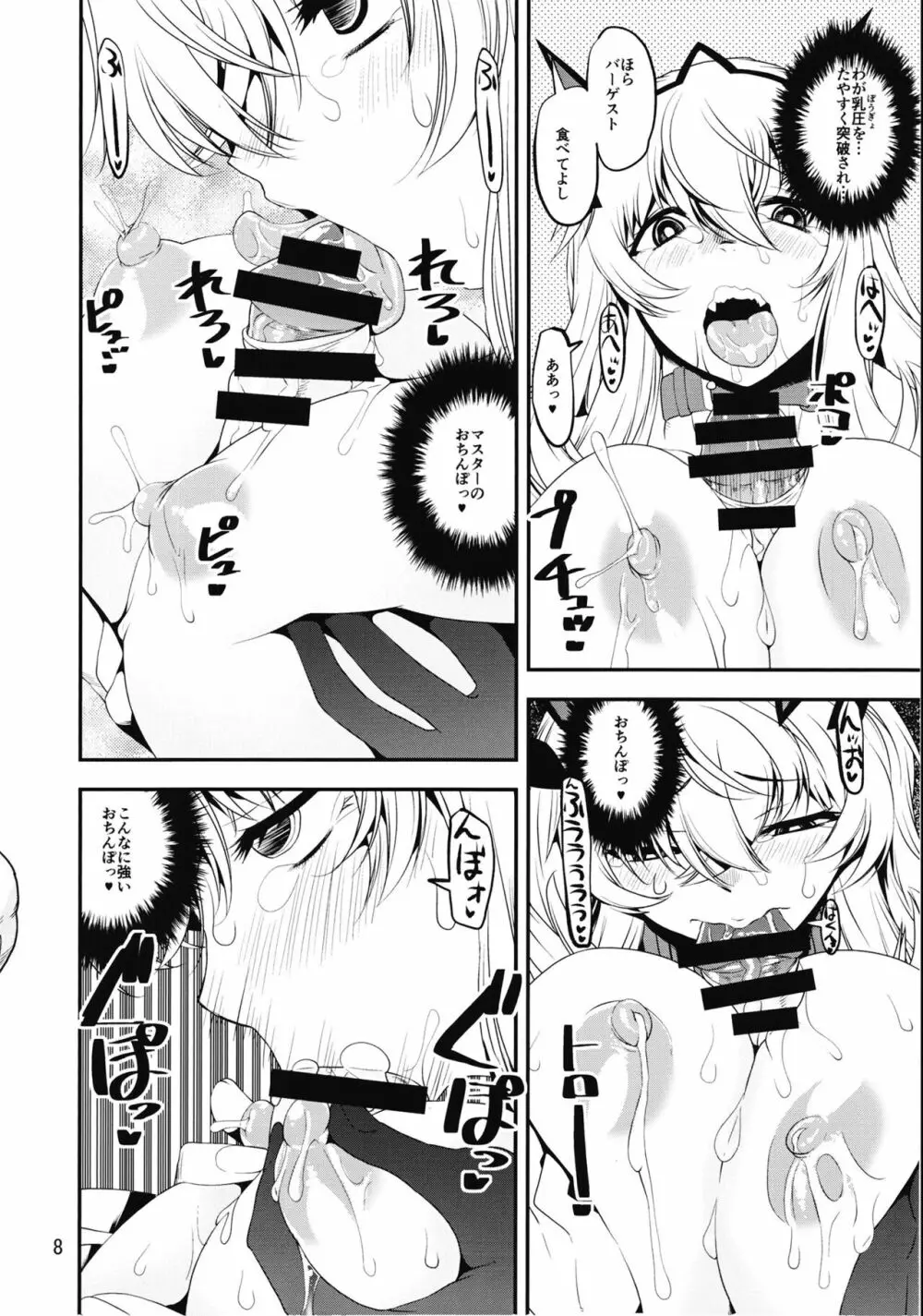 おすわり♥忠犬バゲ子 Page.8