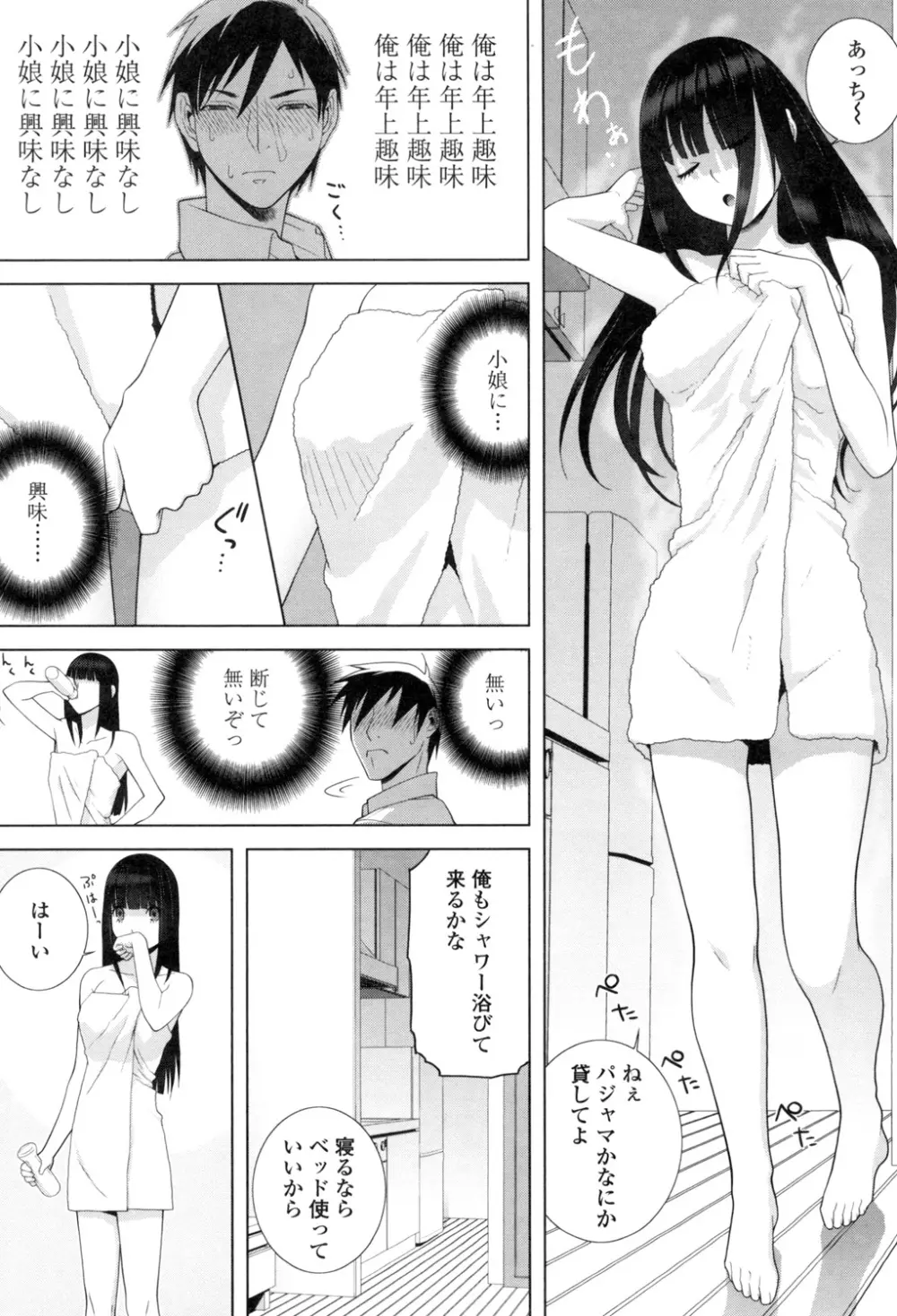 義理なら兄妹恋愛してもいいよね Page.10