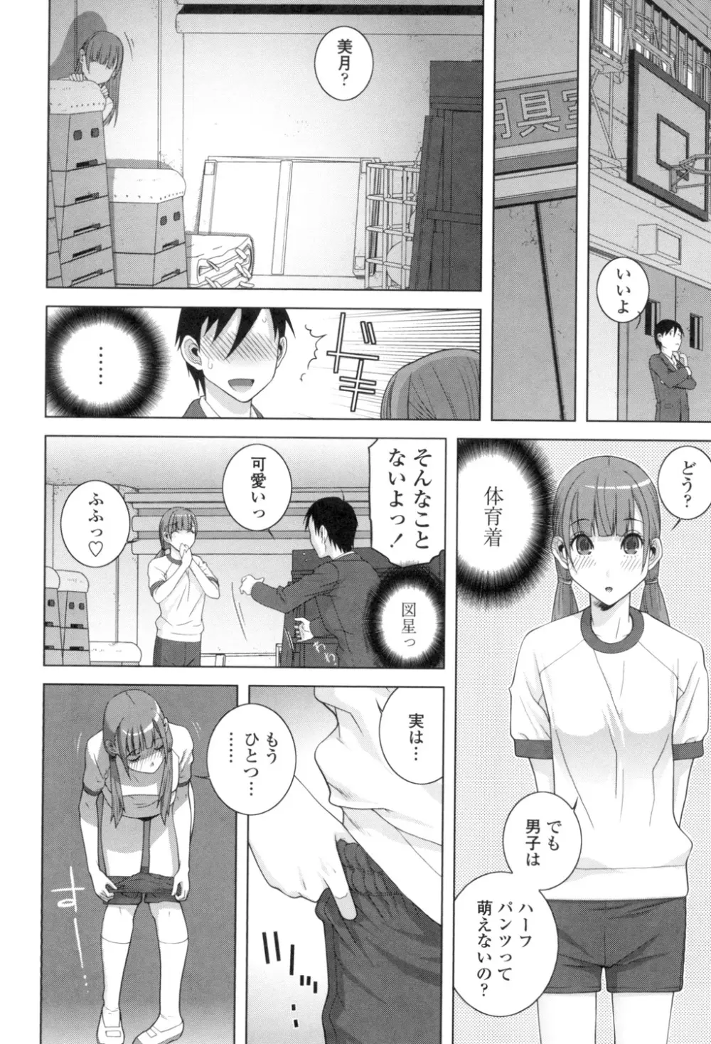 義理なら兄妹恋愛してもいいよね Page.105