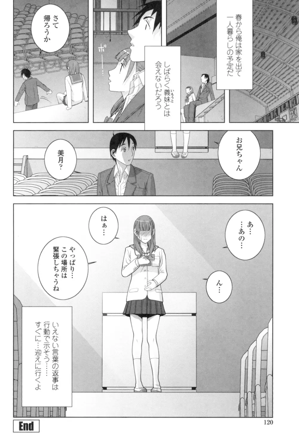 義理なら兄妹恋愛してもいいよね Page.117