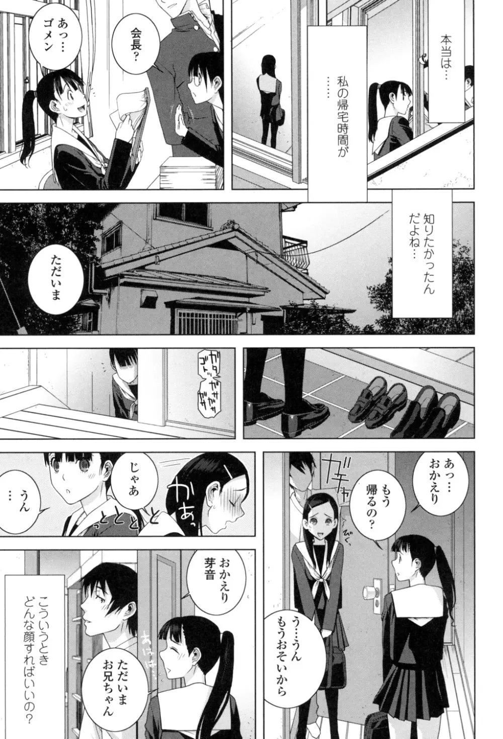 義理なら兄妹恋愛してもいいよね Page.120