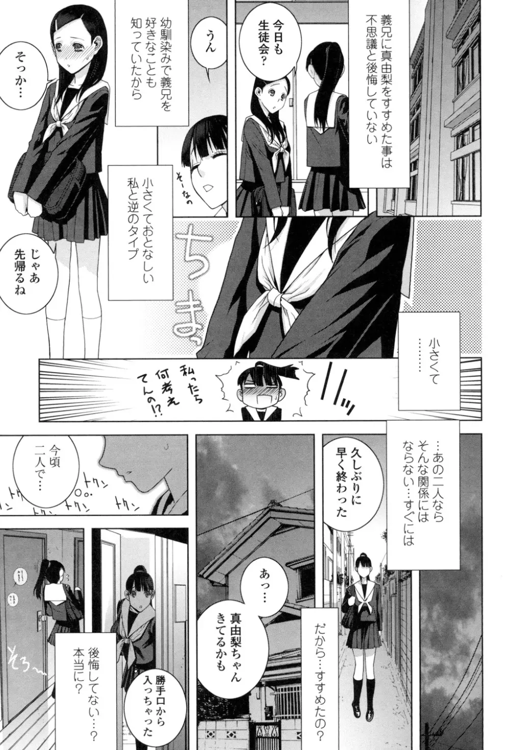 義理なら兄妹恋愛してもいいよね Page.122