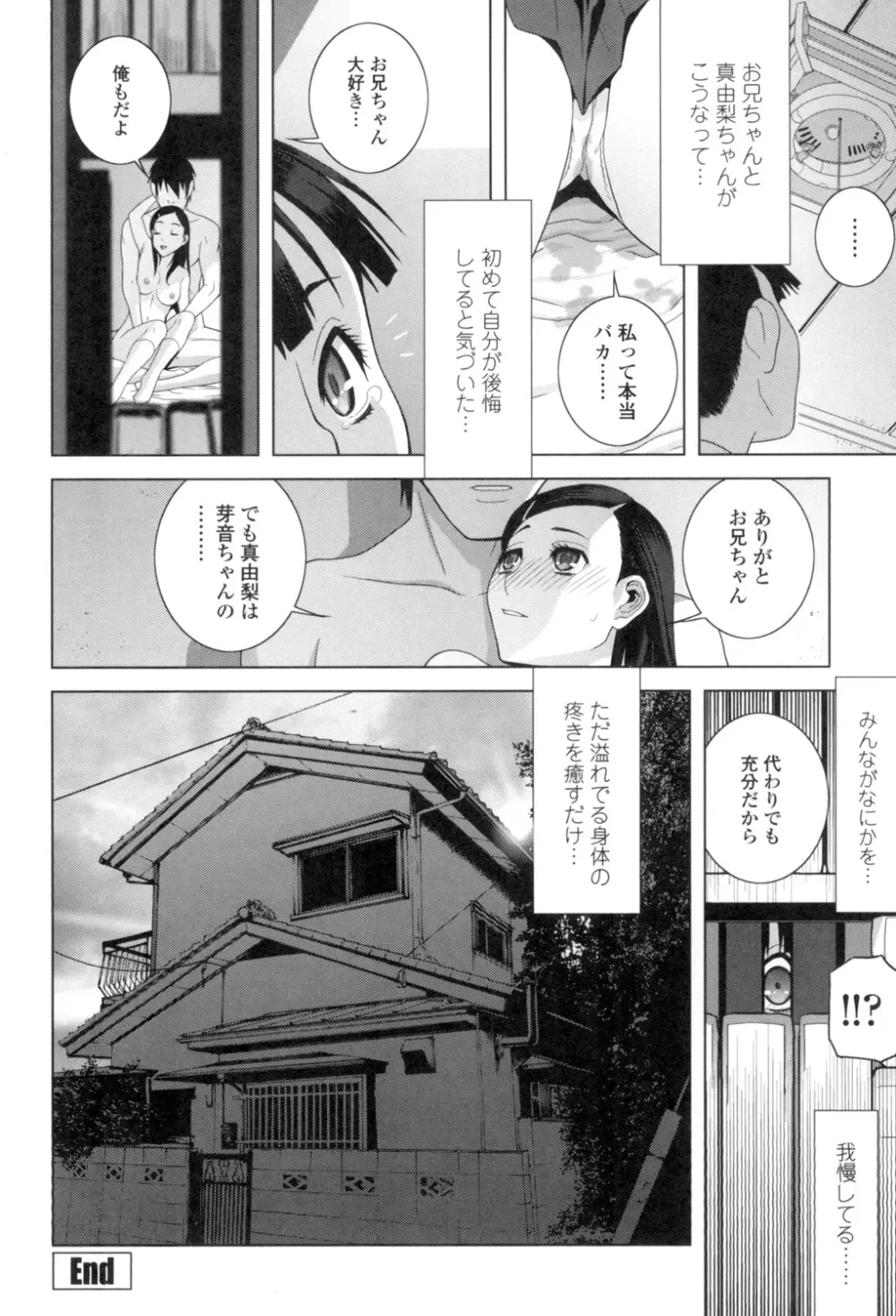 義理なら兄妹恋愛してもいいよね Page.137