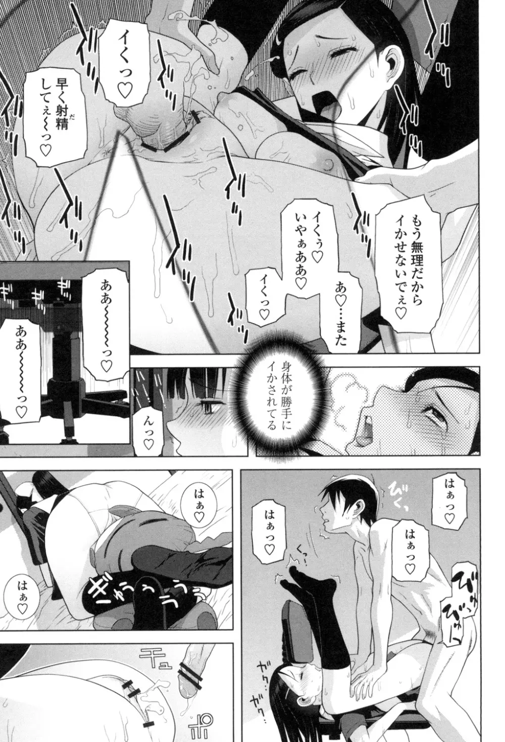 義理なら兄妹恋愛してもいいよね Page.144