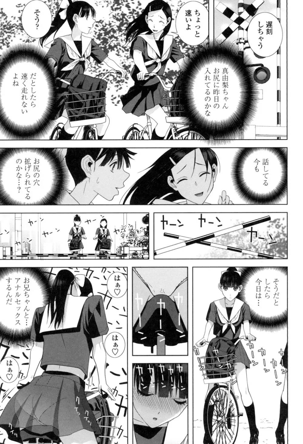 義理なら兄妹恋愛してもいいよね Page.146