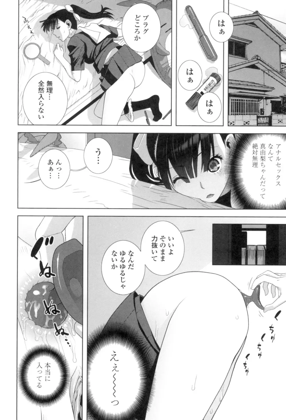 義理なら兄妹恋愛してもいいよね Page.149