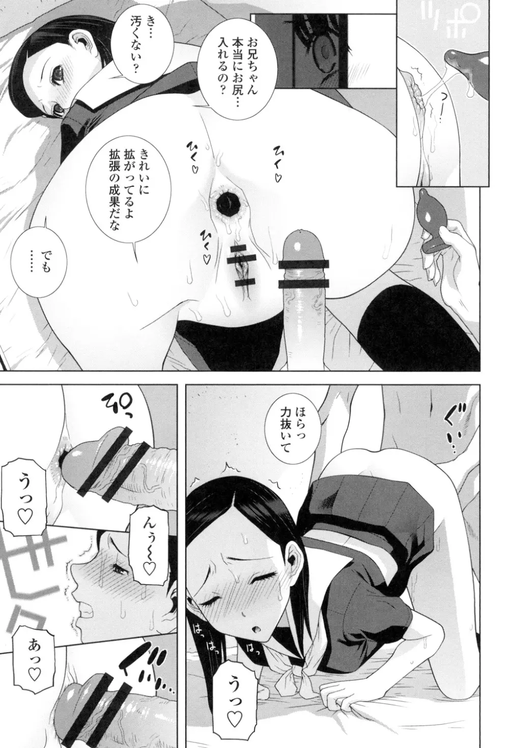 義理なら兄妹恋愛してもいいよね Page.150