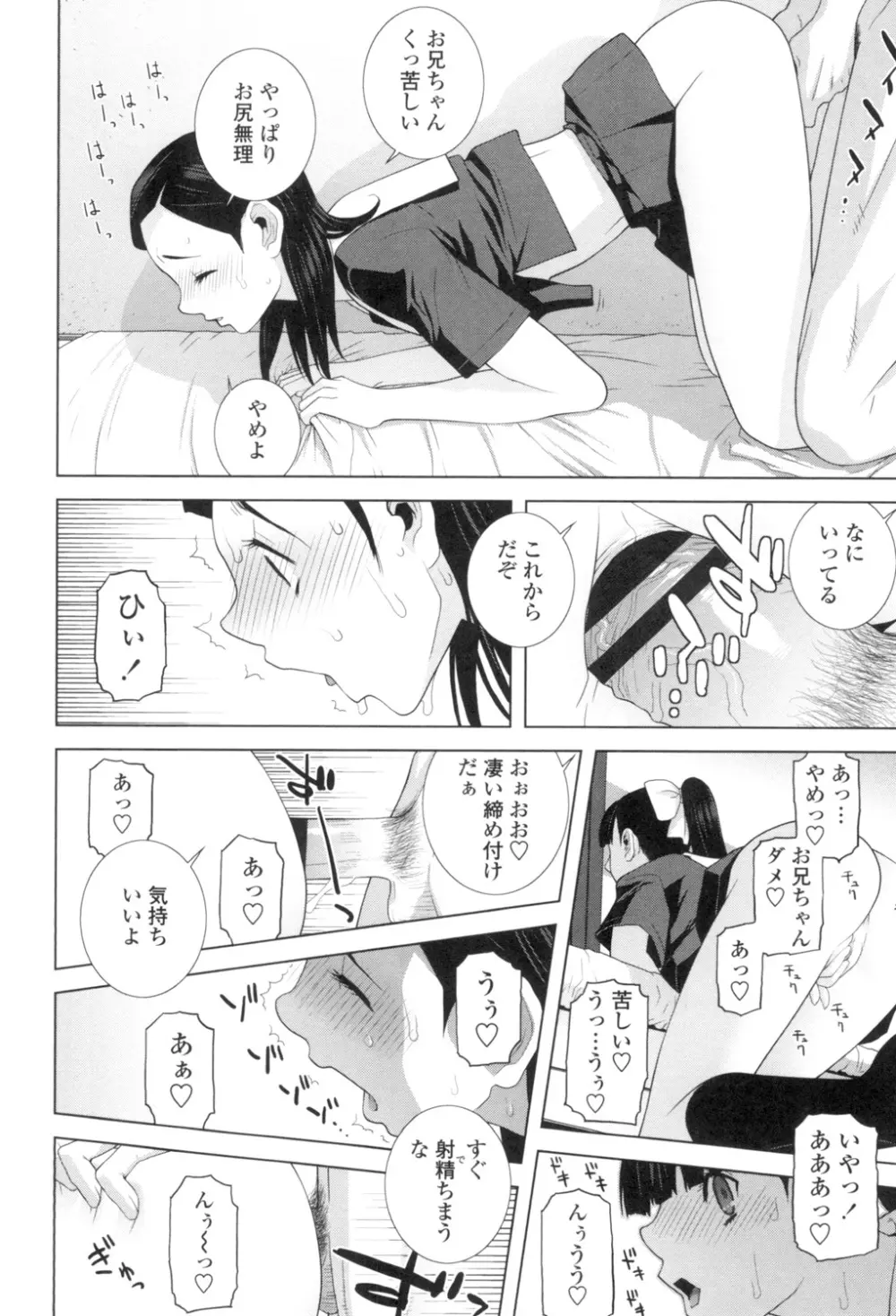 義理なら兄妹恋愛してもいいよね Page.151